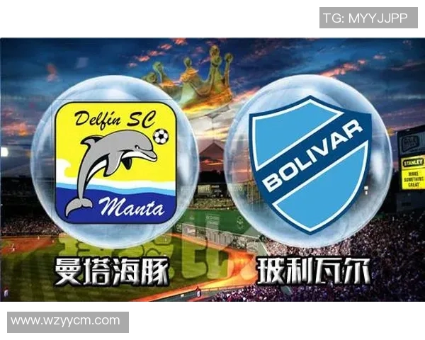 玻利瓦尔与曼塔的激烈对决揭示足球战术与团队精神的完美结合