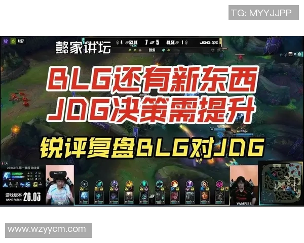 赛后复盘分析：WE与JDG对决中的状态与表现解析